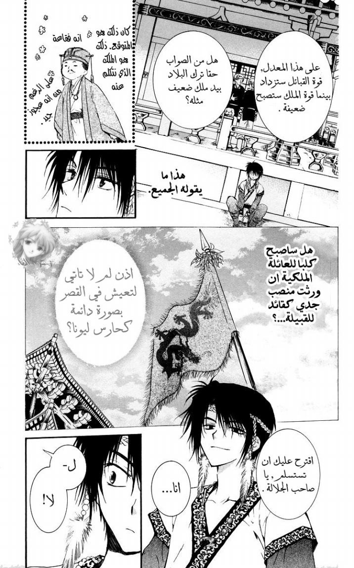 Akatsuki no Yona, 3: تمسك الأيادي بقوة خلف ظهره, page 19