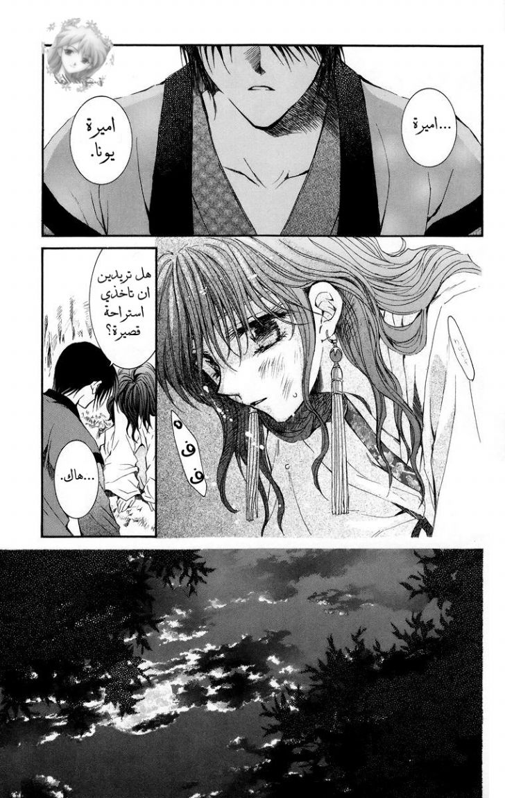 Akatsuki no Yona, 3: تمسك الأيادي بقوة خلف ظهره, page 3