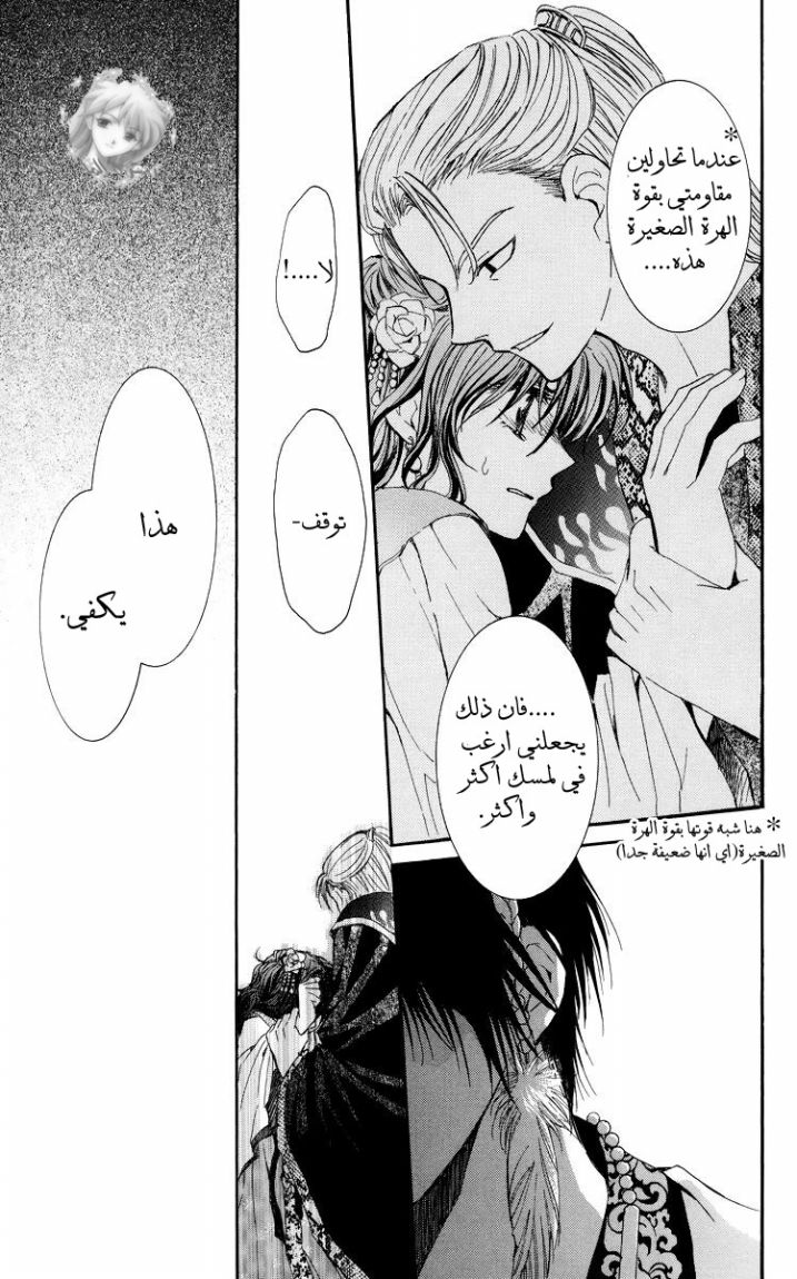 Akatsuki no Yona, 3: تمسك الأيادي بقوة خلف ظهره, page 23