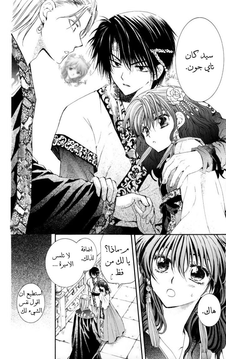 Akatsuki no Yona, 3: تمسك الأيادي بقوة خلف ظهره, page 24