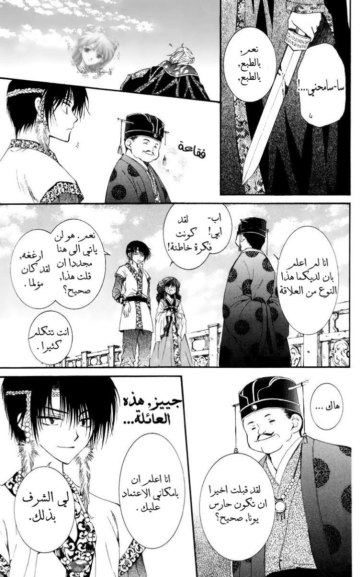 Akatsuki no Yona, 3: تمسك الأيادي بقوة خلف ظهره, page 29