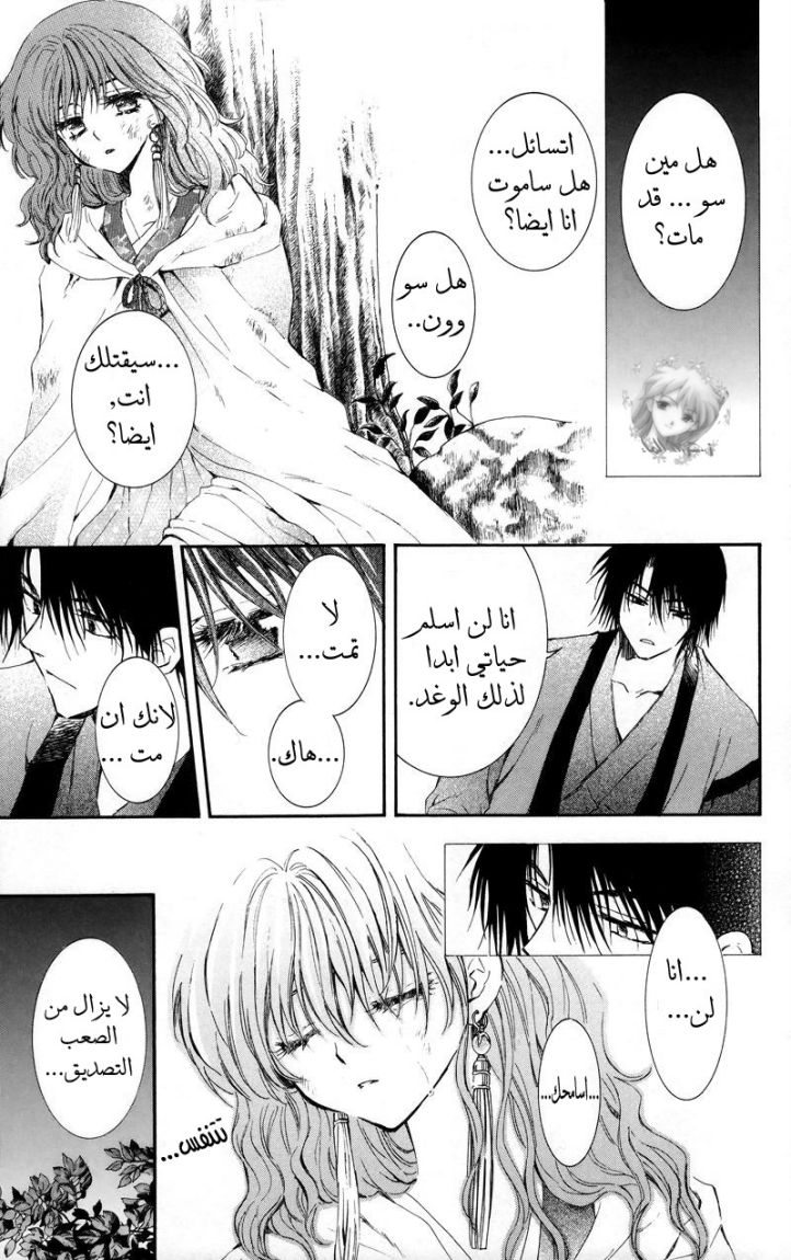 Akatsuki no Yona, 3: تمسك الأيادي بقوة خلف ظهره, page 5