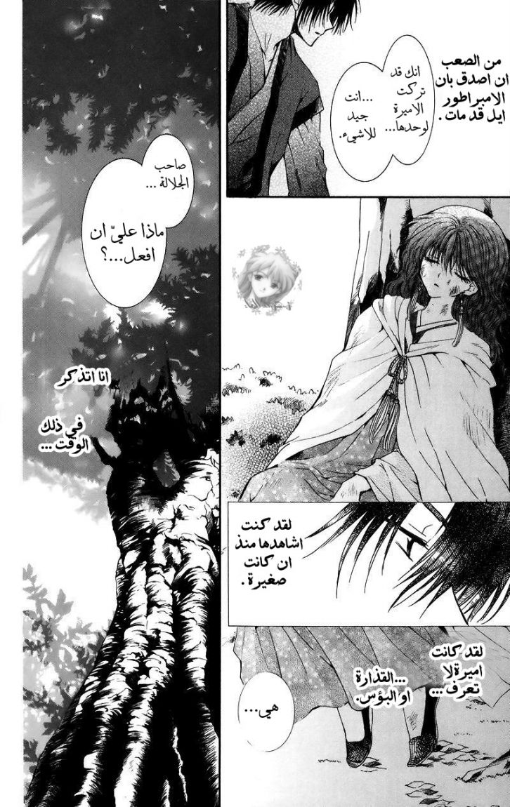 Akatsuki no Yona, 3: تمسك الأيادي بقوة خلف ظهره, page 6