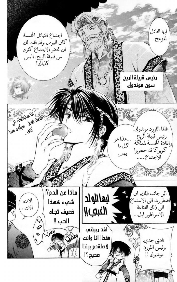 Akatsuki no Yona, 3: تمسك الأيادي بقوة خلف ظهره, page 8