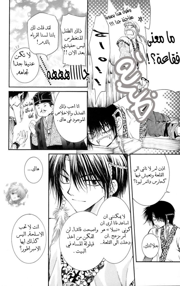 Akatsuki no Yona, 3: تمسك الأيادي بقوة خلف ظهره, page 10