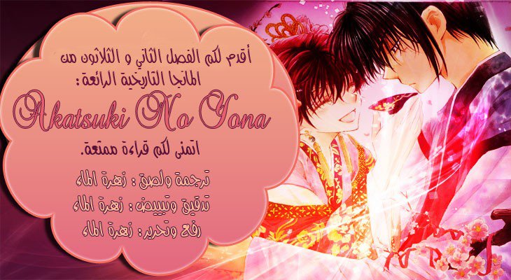 Akatsuki no Yona, 32: ارتباطات, page 1