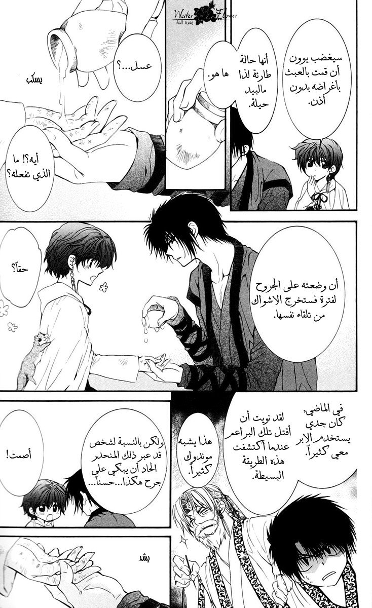 Akatsuki no Yona, 32: ارتباطات, page 29