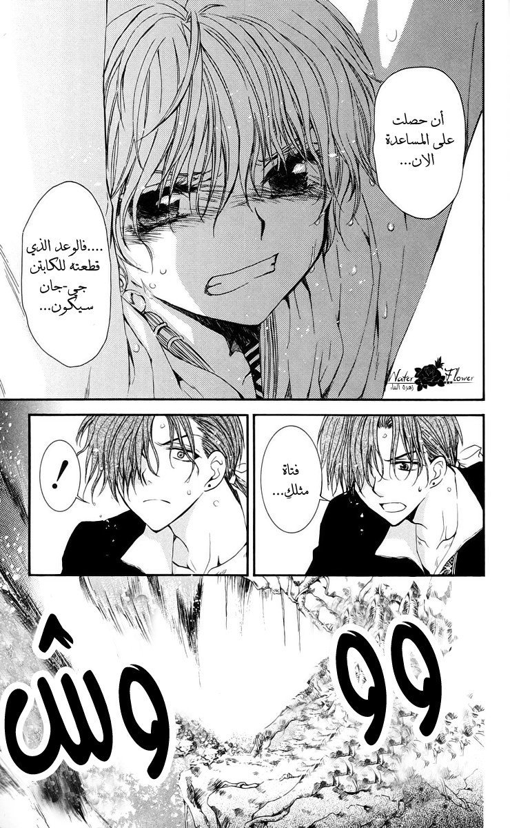 Akatsuki no Yona, 32: ارتباطات, page 9