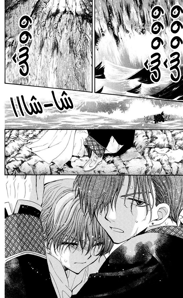 Akatsuki no Yona, 32: ارتباطات, page 10