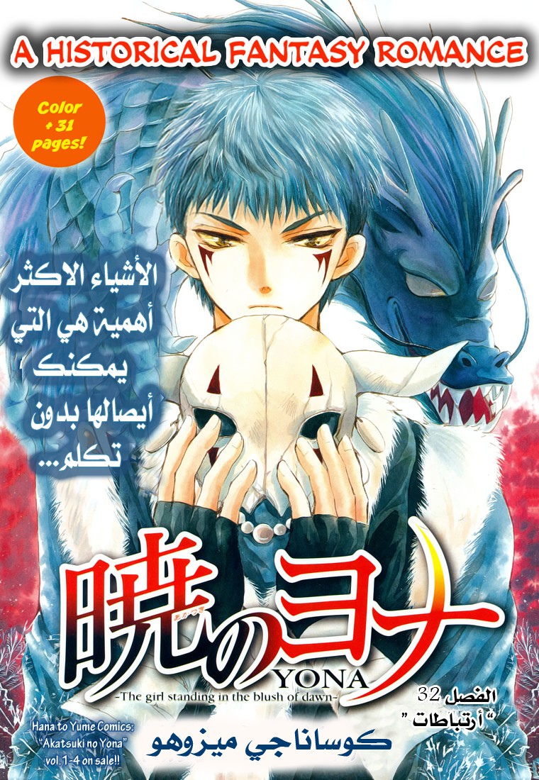 Akatsuki no Yona, 33: تجهيزات المعركة, page 3