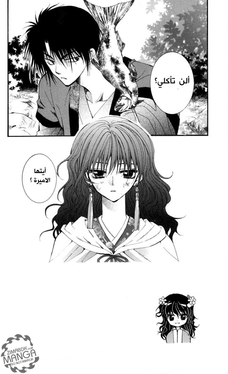Akatsuki no Yona, 5: انا اتنفس فقط, page 3