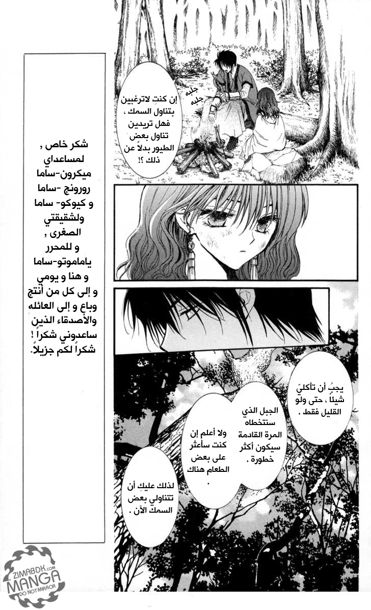 Akatsuki no Yona, 5: انا اتنفس فقط, page 4
