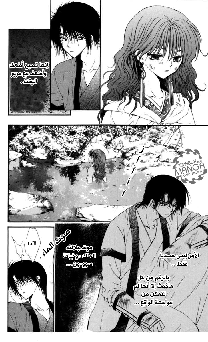 Akatsuki no Yona, 5: انا اتنفس فقط, page 5