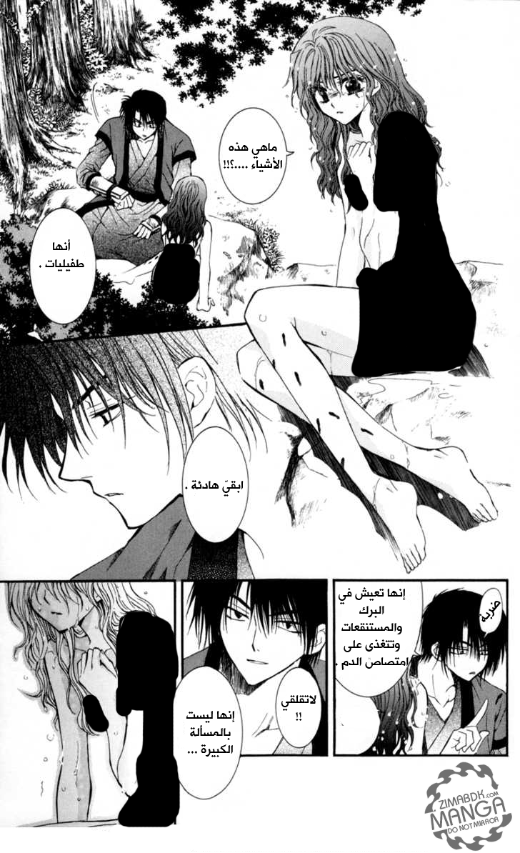 Akatsuki no Yona, 5: انا اتنفس فقط, page 6