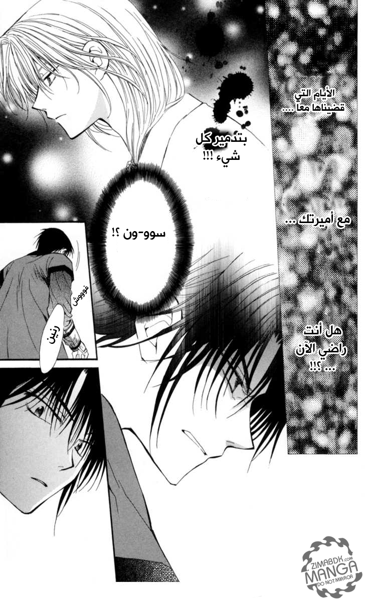 Akatsuki no Yona, 5: انا اتنفس فقط, page 8