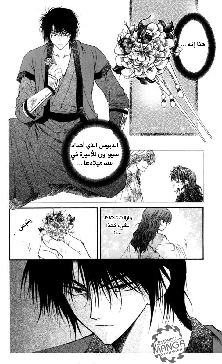 Akatsuki no Yona, 5: انا اتنفس فقط, page 9