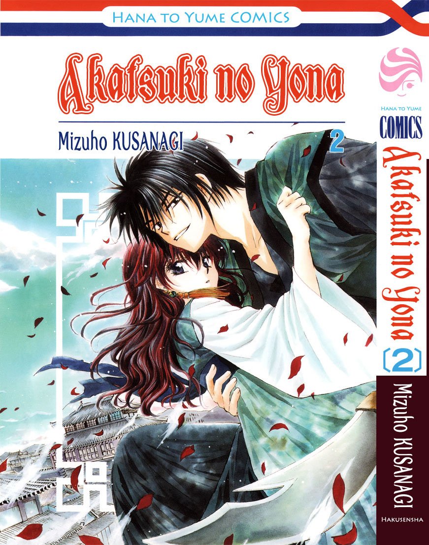 Akatsuki no Yona, 6: قبيلة الريح, page 1