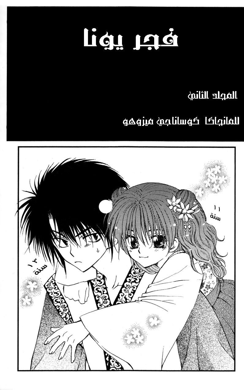 Akatsuki no Yona, 6: قبيلة الريح, page 4