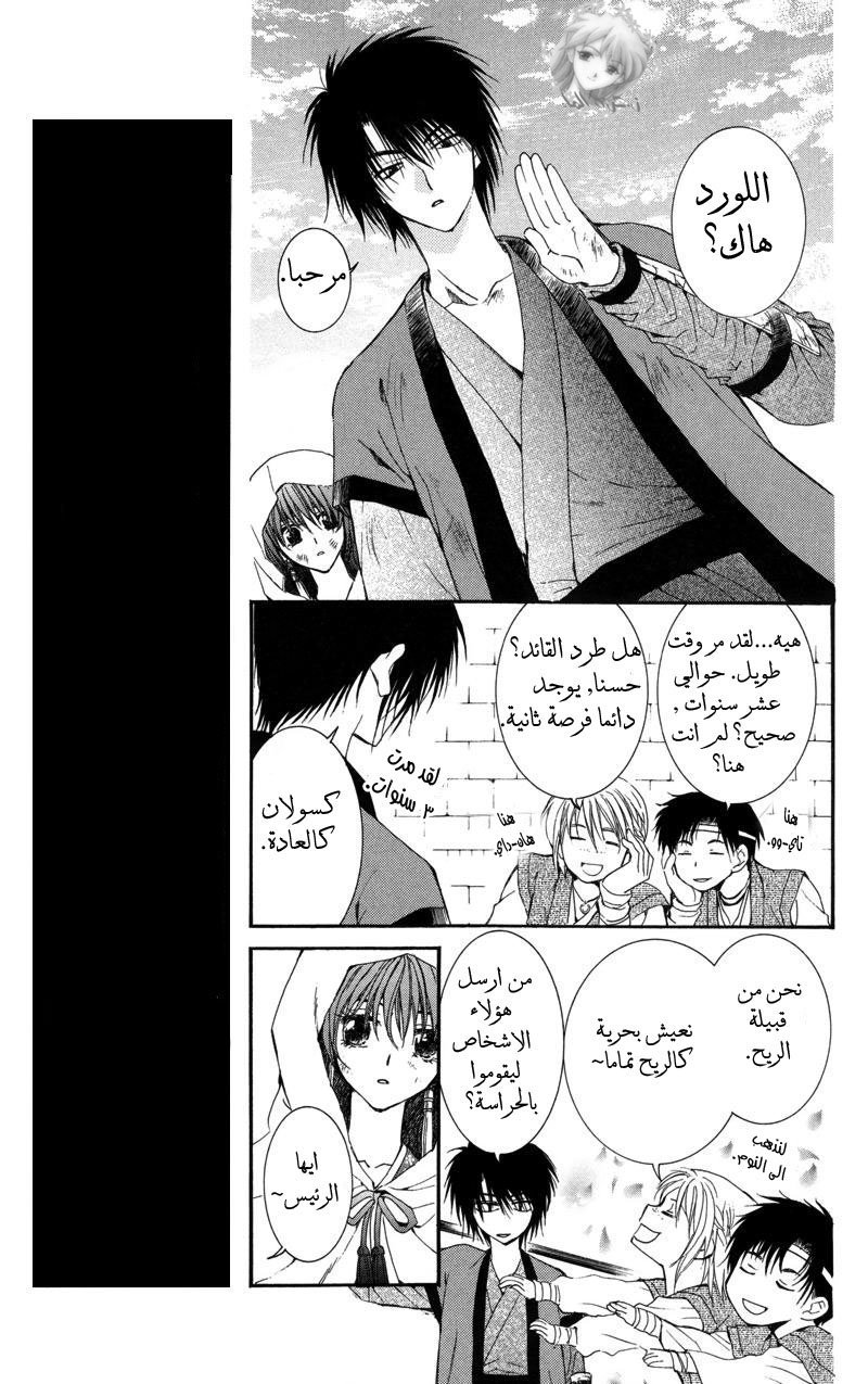 Akatsuki no Yona, 6: قبيلة الريح, page 8