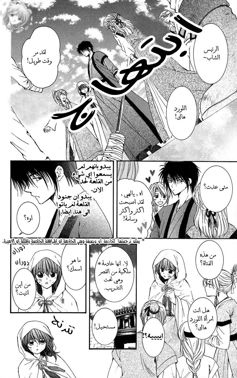 Akatsuki no Yona, 6: قبيلة الريح, page 9