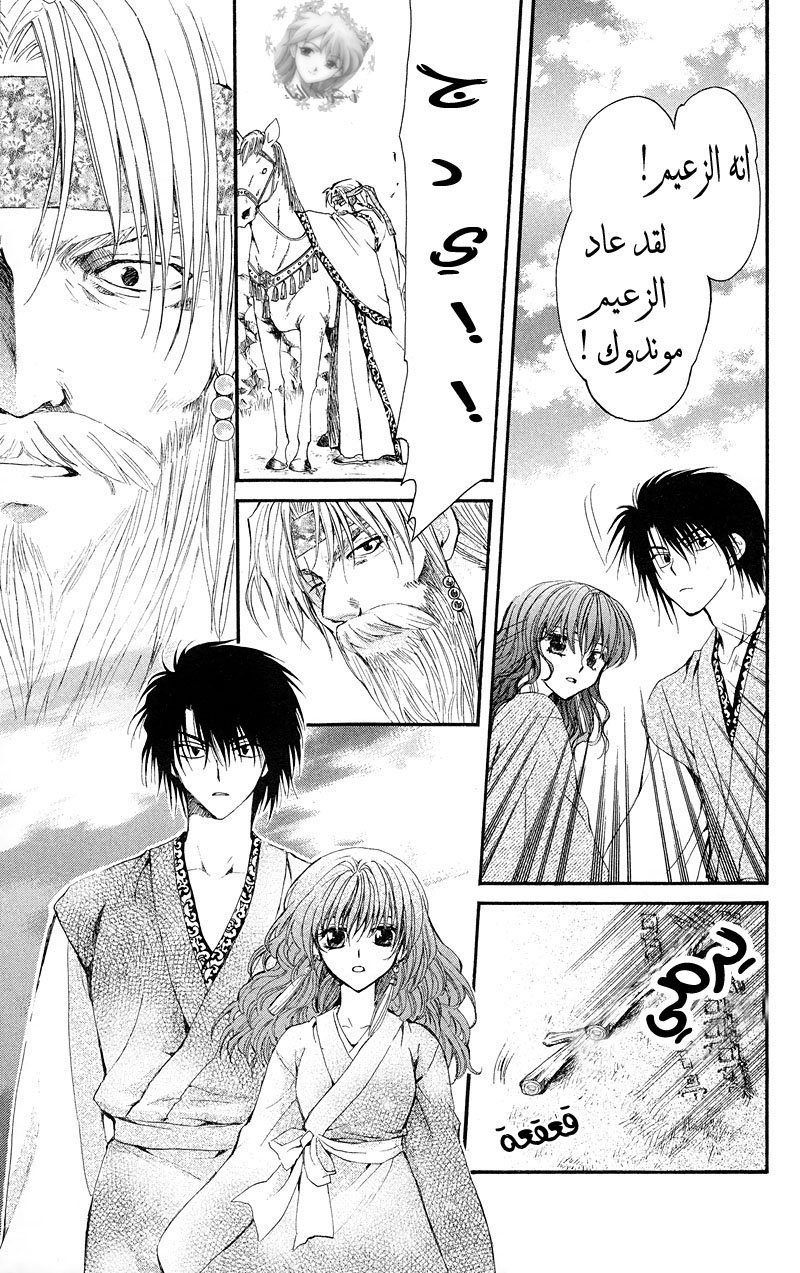 Akatsuki no Yona, 7: ويبقى الرمح في داخل القلب, page 3