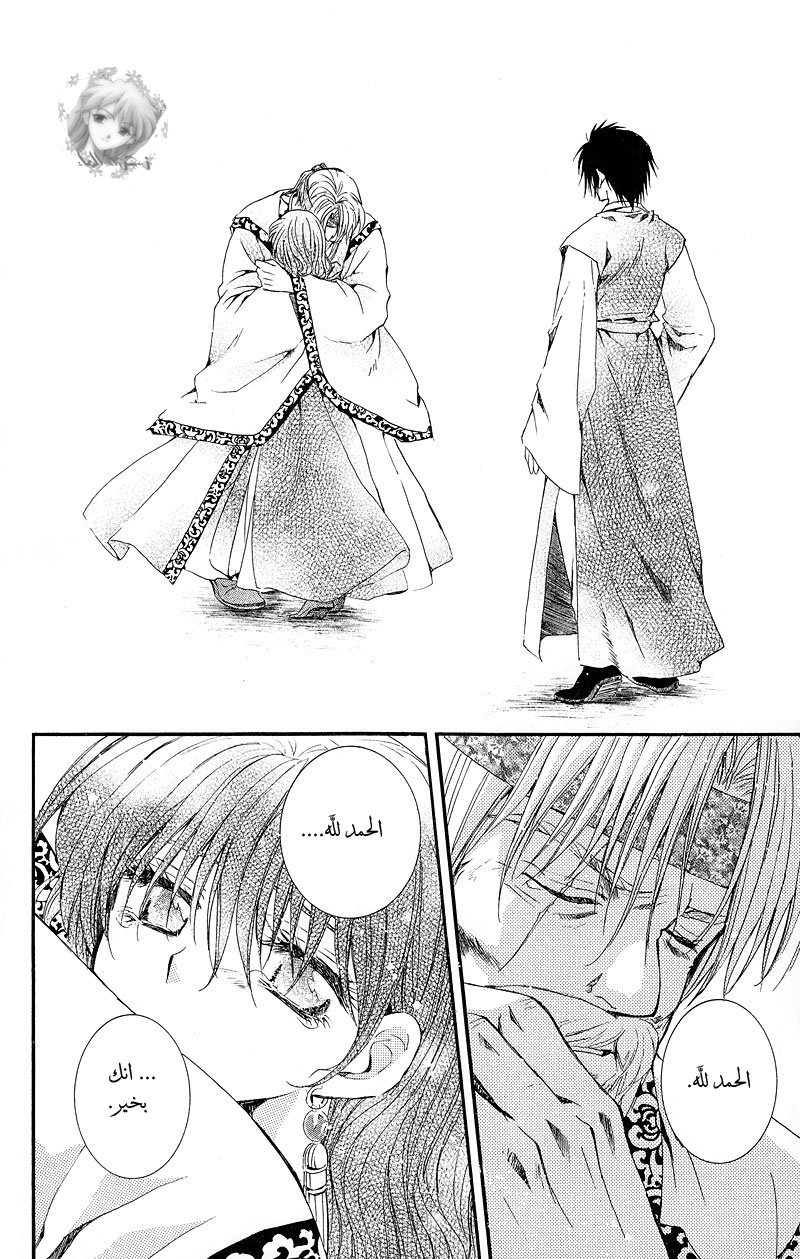 Akatsuki no Yona, 7: ويبقى الرمح في داخل القلب, page 4