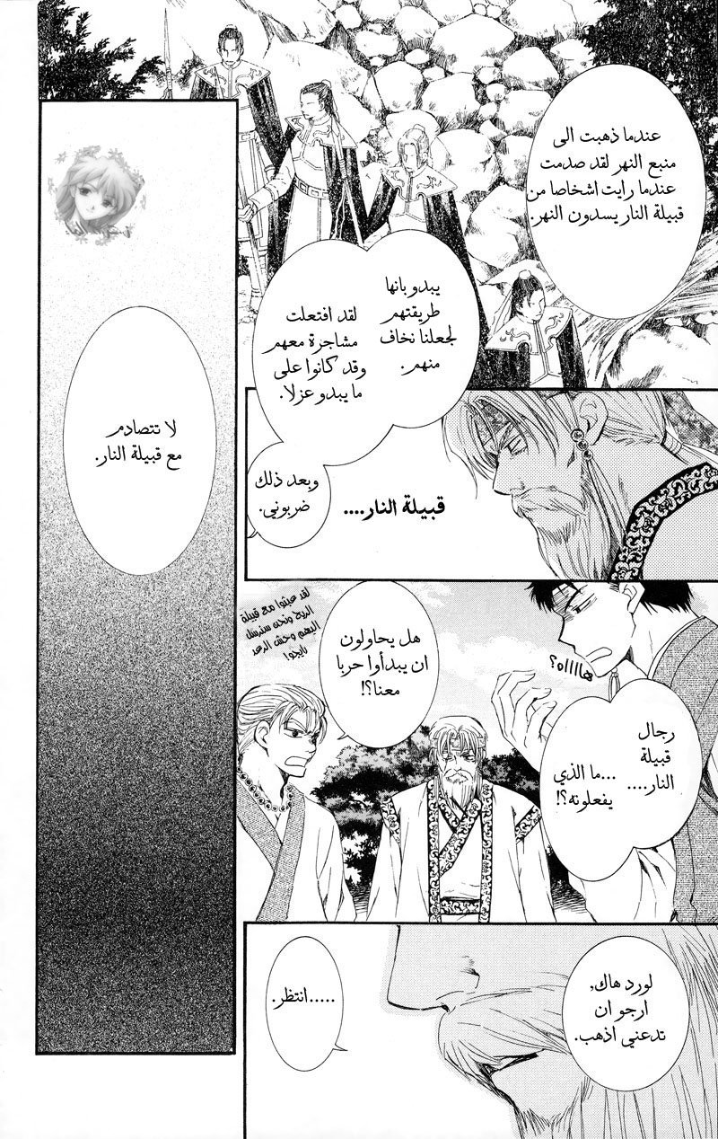 Akatsuki no Yona, 7: ويبقى الرمح في داخل القلب, page 8