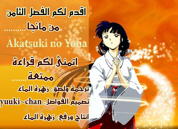 Akatsuki no Yona, 8: لقد قررت لأجل نفسي, page 1