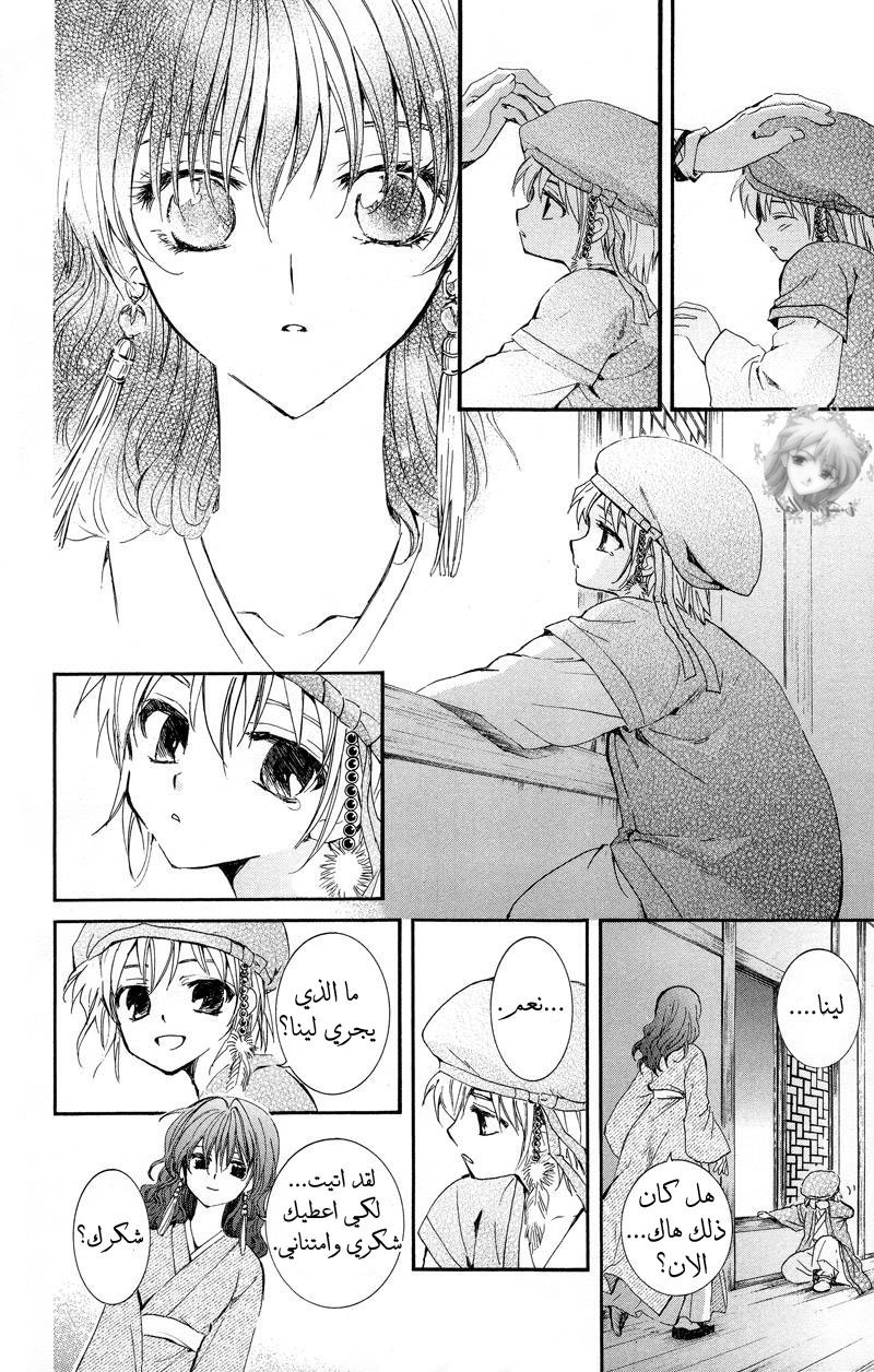 Akatsuki no Yona, 8: لقد قررت لأجل نفسي, page 13