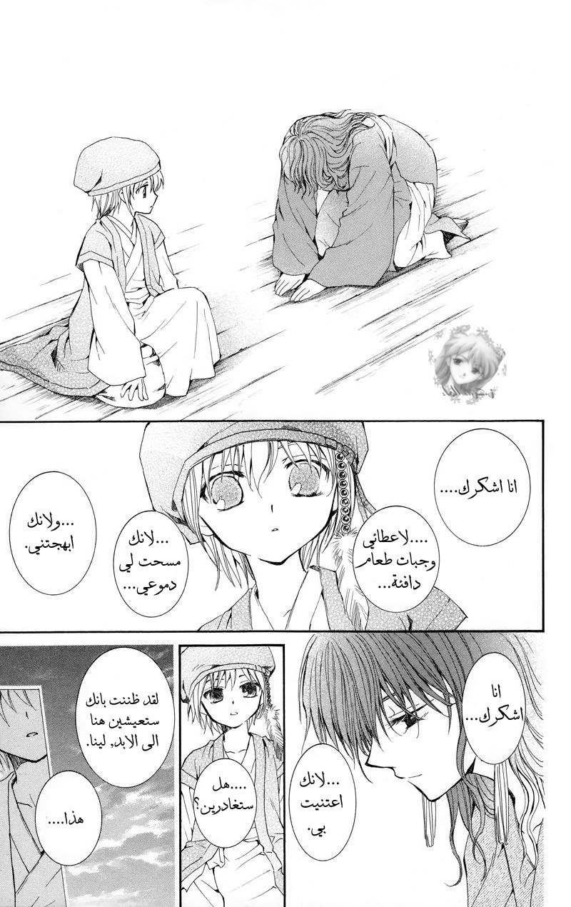 Akatsuki no Yona, 8: لقد قررت لأجل نفسي, page 14