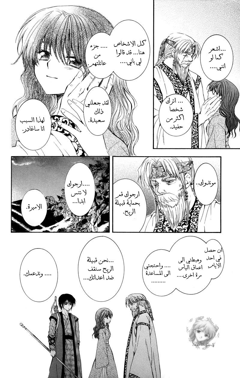 Akatsuki no Yona, 8: لقد قررت لأجل نفسي, page 29