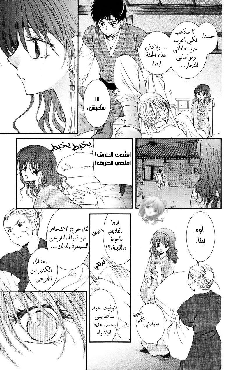 Akatsuki no Yona, 8: لقد قررت لأجل نفسي, page 6