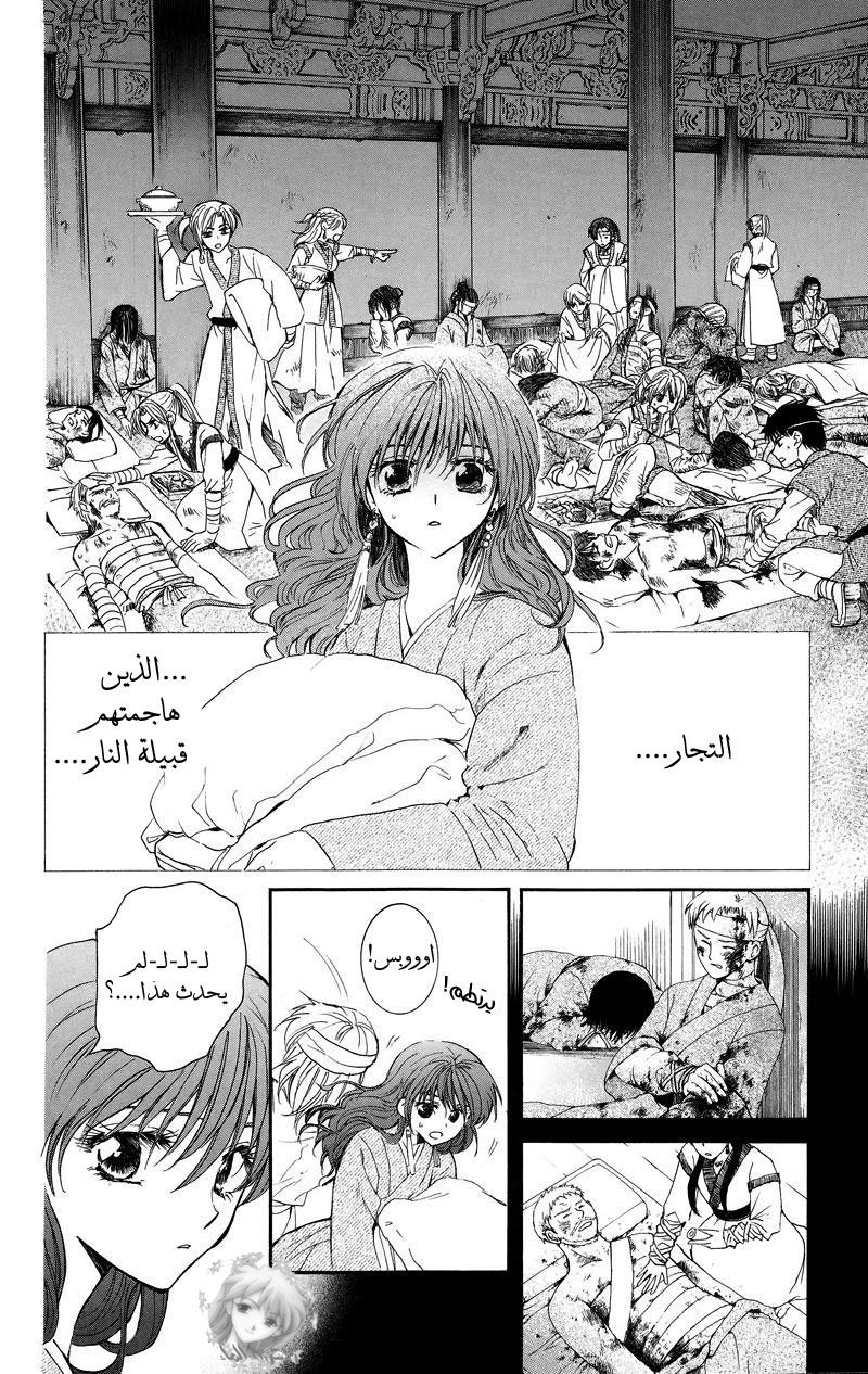 Akatsuki no Yona, 8: لقد قررت لأجل نفسي, page 7