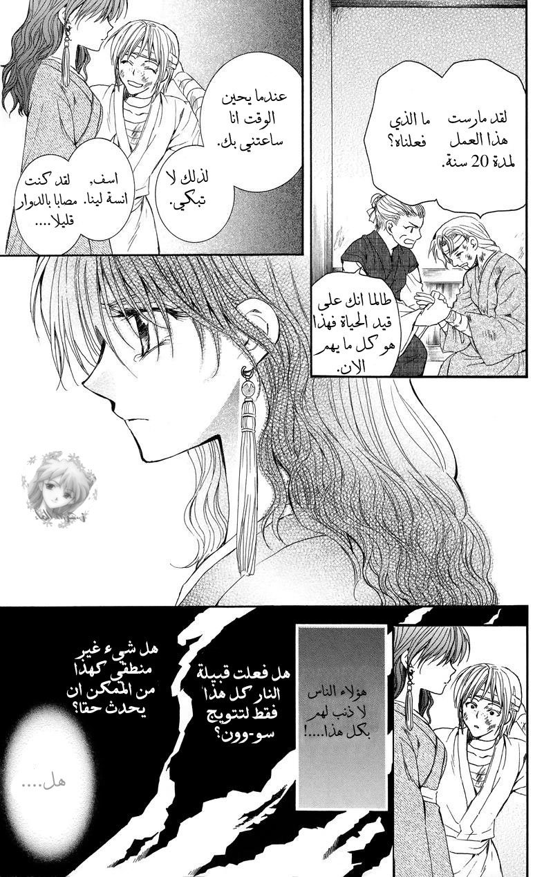 Akatsuki no Yona, 8: لقد قررت لأجل نفسي, page 8
