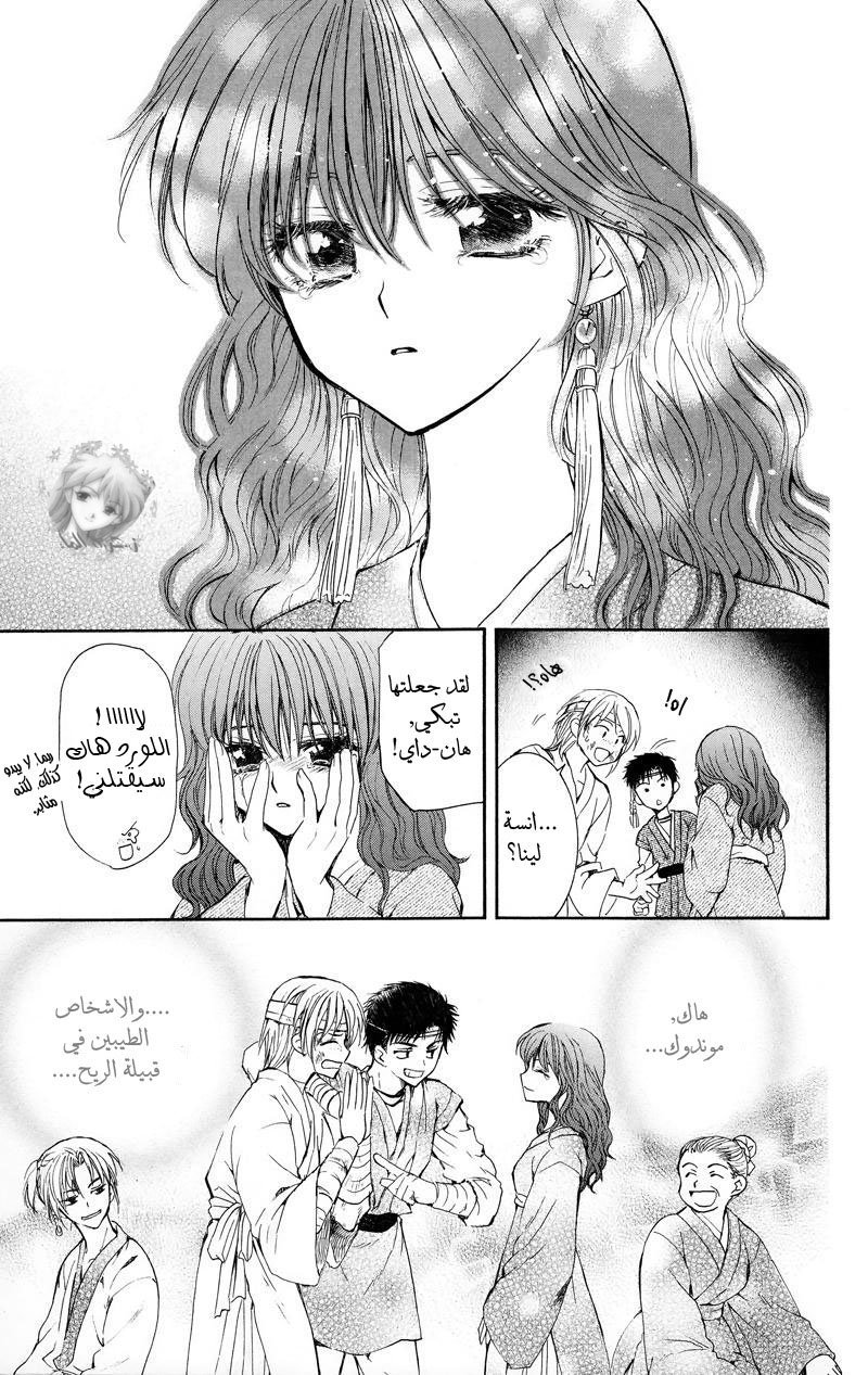 Akatsuki no Yona, 8: لقد قررت لأجل نفسي, page 10
