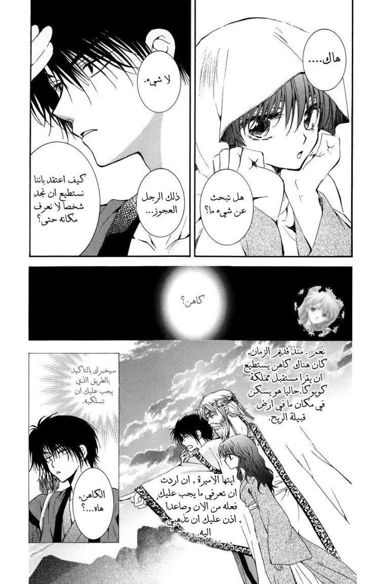 Akatsuki no Yona, 9: الهدير, page 3