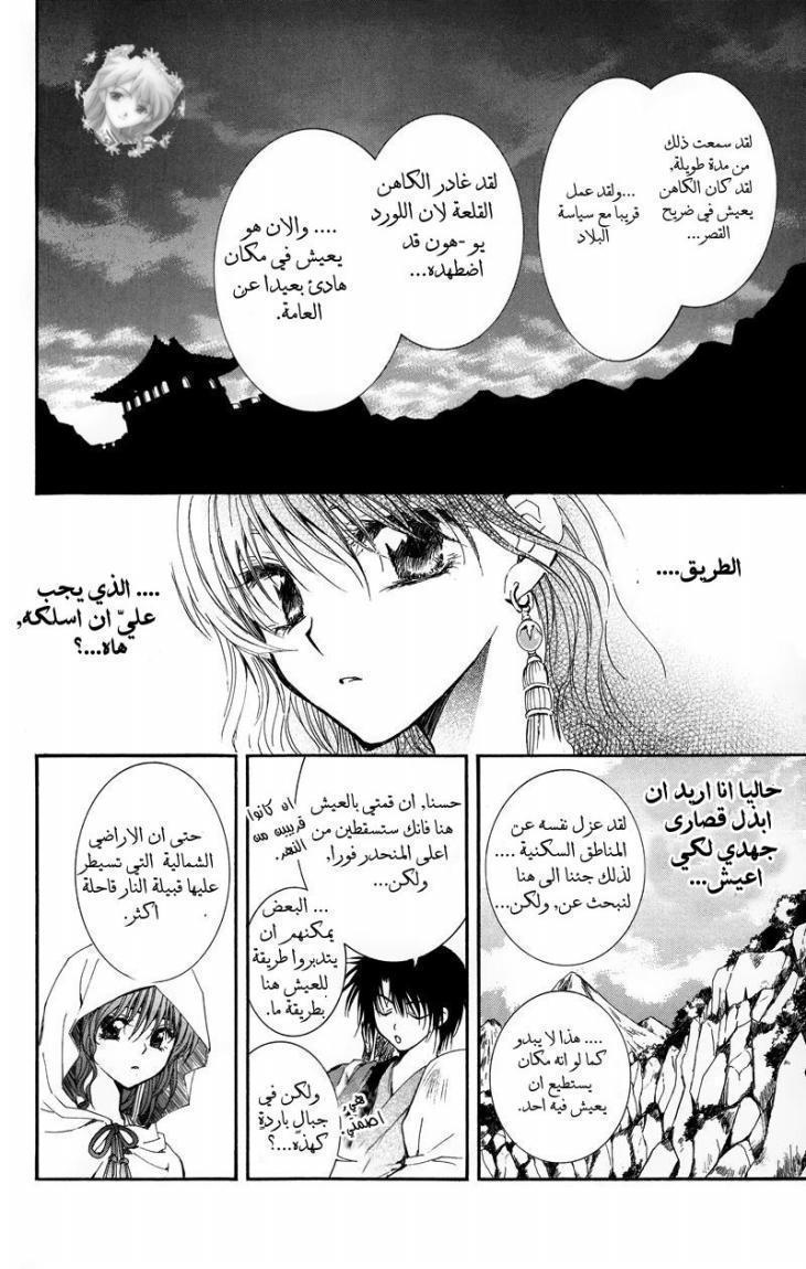 Akatsuki no Yona, 9: الهدير, page 4