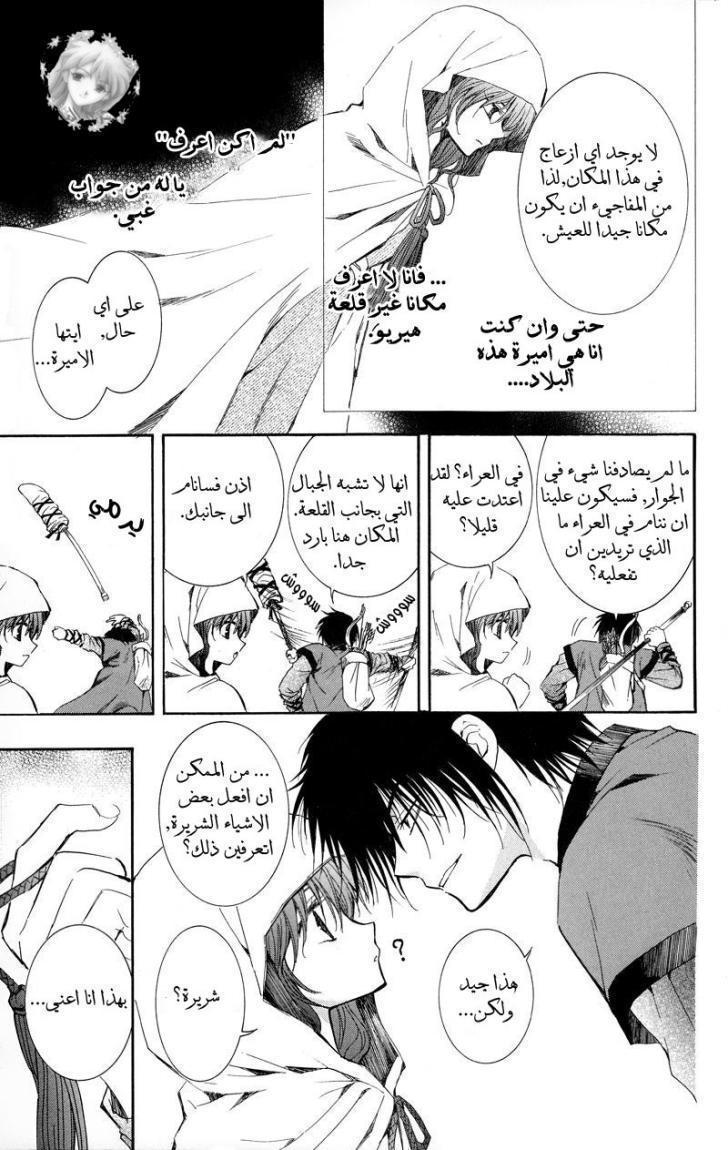 Akatsuki no Yona, 9: الهدير, page 5