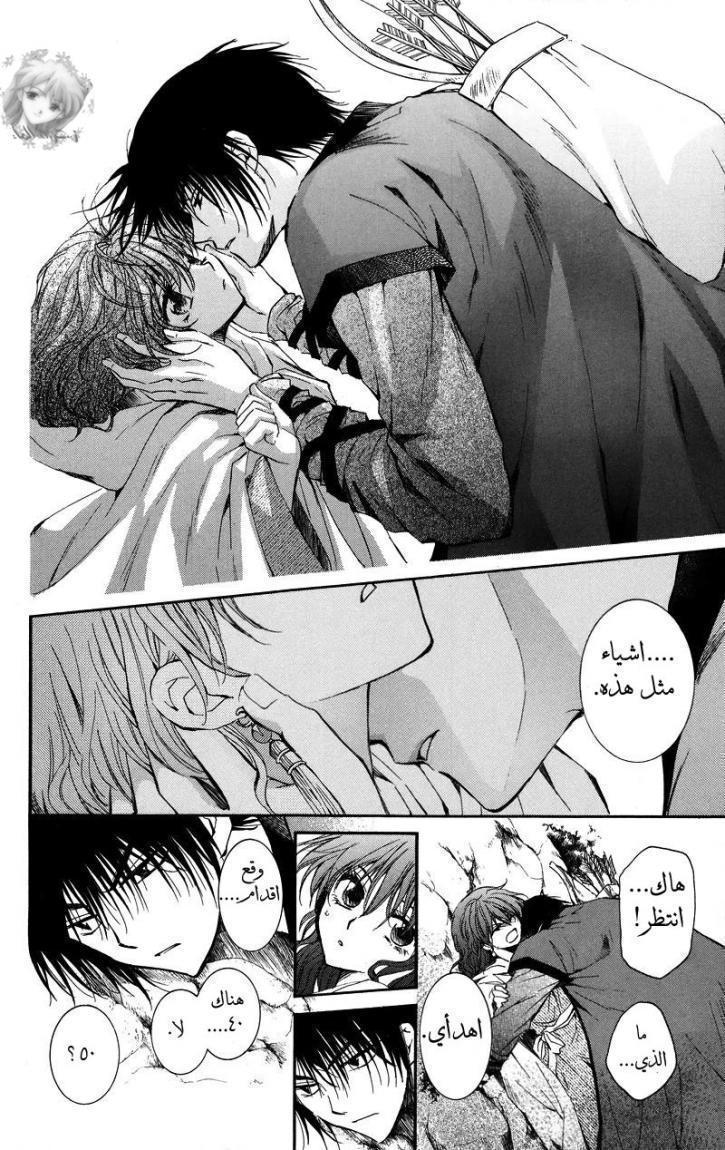 Akatsuki no Yona, 9: الهدير, page 6