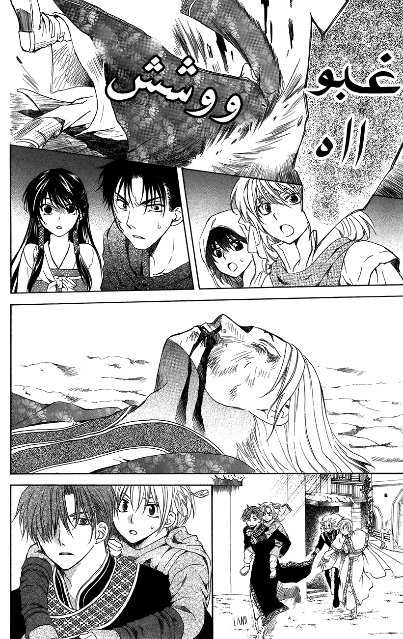 Akatsuki no Yona, Chapter 32, page 5