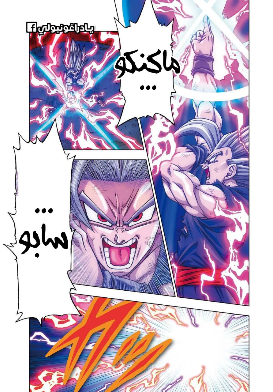 Dragon Ball Super, 100: إنفجار! ماكانكوسابو, page 1
