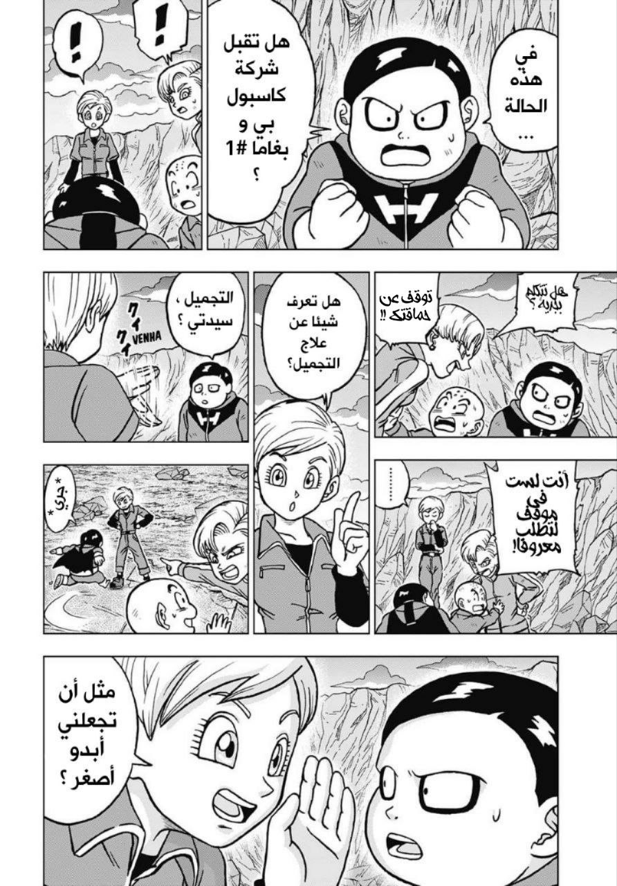 Dragon Ball Super, 100: إنفجار! ماكانكوسابو, page 26