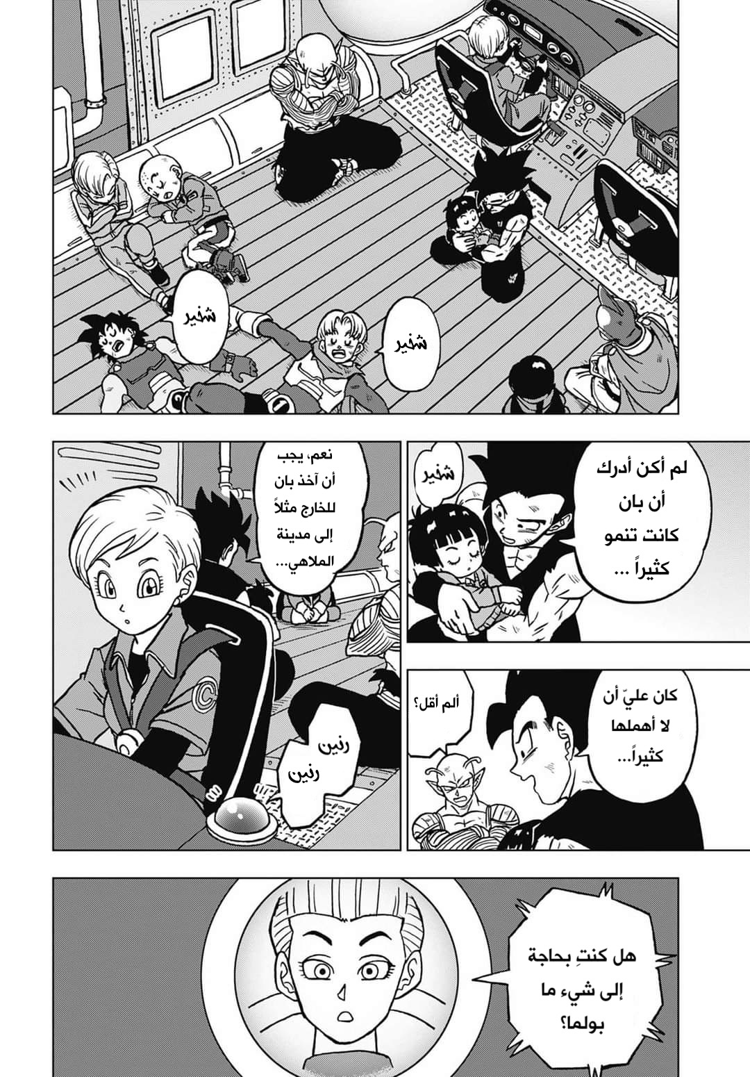Dragon Ball Super, 100: إنفجار! ماكانكوسابو, page 42