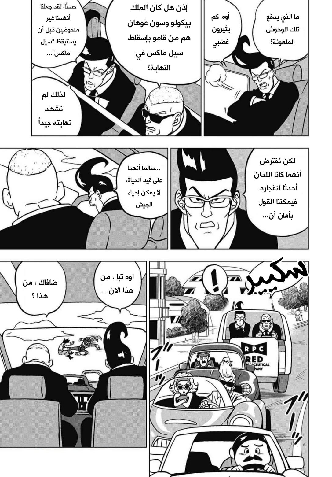 Dragon Ball Super, 101: كارمين و رقم 15, page 3