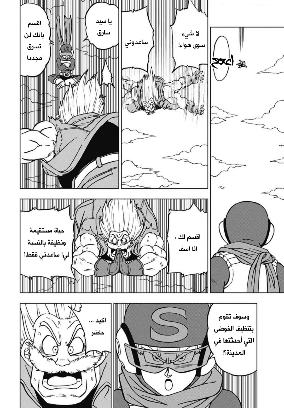 Dragon Ball Super, 101: كارمين و رقم 15, page 8