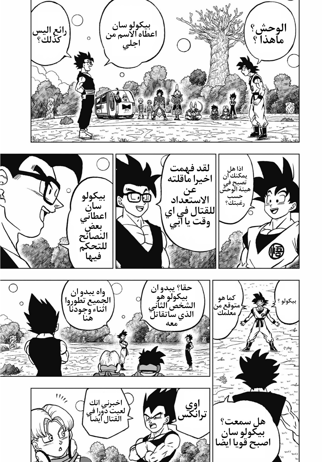 Dragon Ball Super, 102: غوكو ضد غوهان, page 7