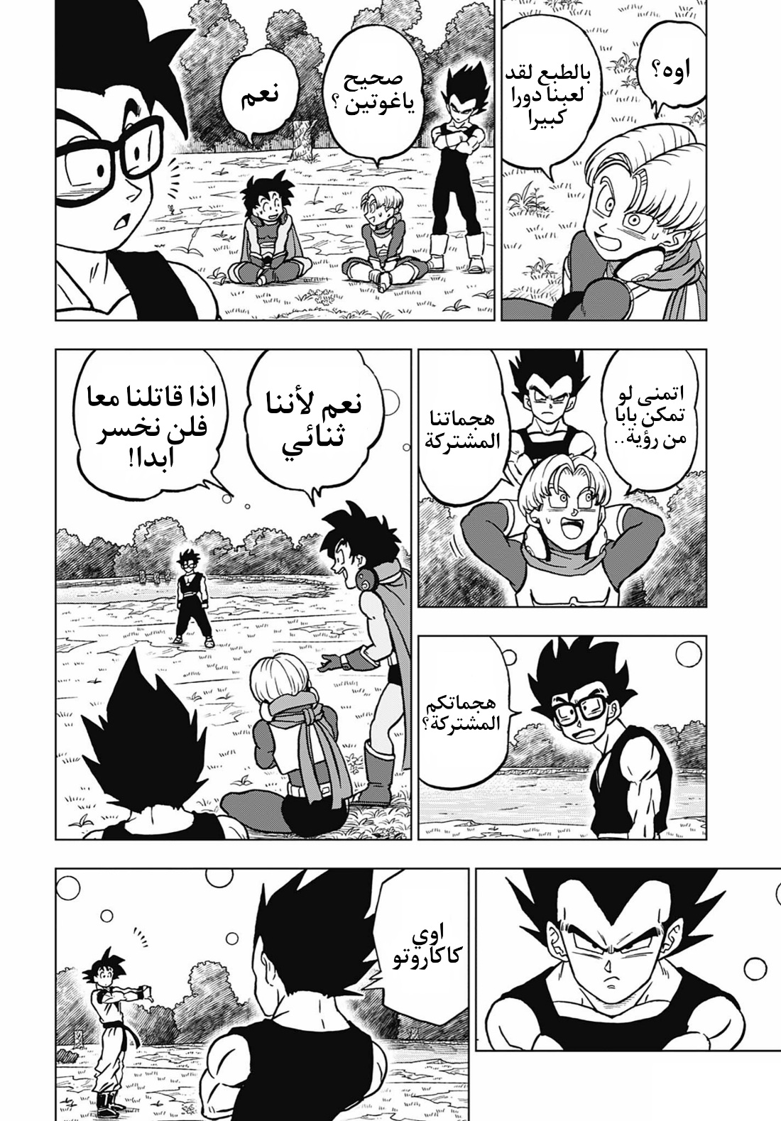 Dragon Ball Super, 102: غوكو ضد غوهان, page 8