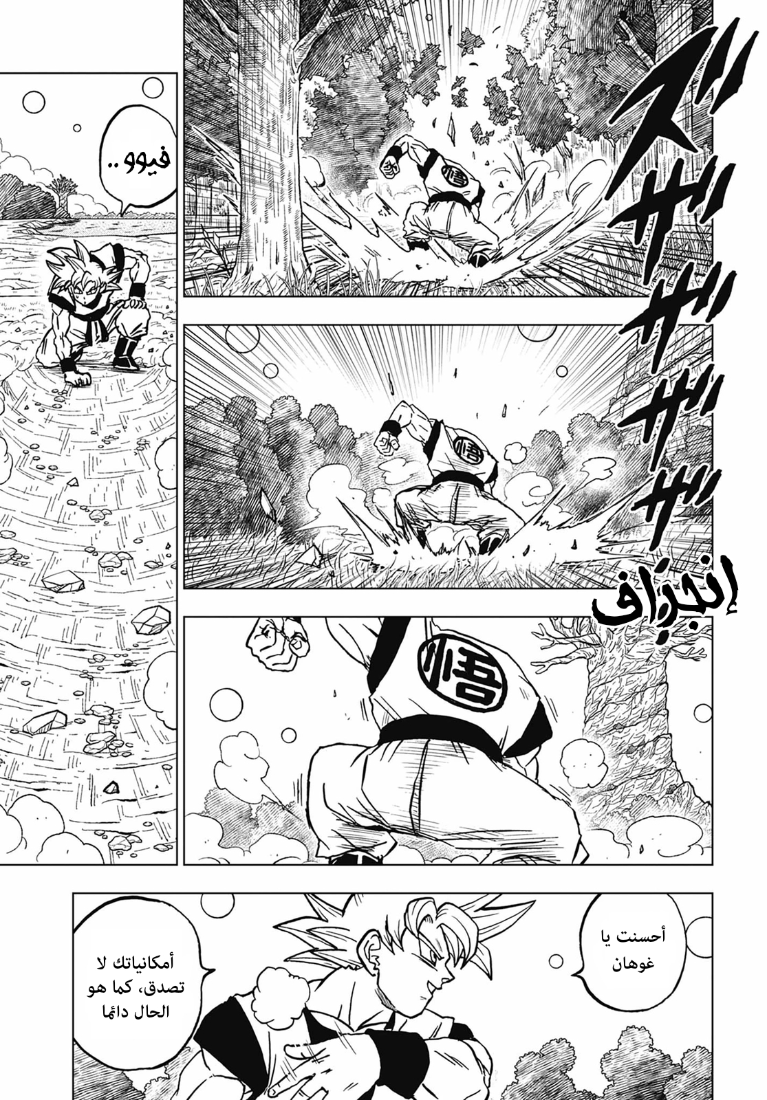 Dragon Ball Super, 103: إرث للمستقبل, page 3