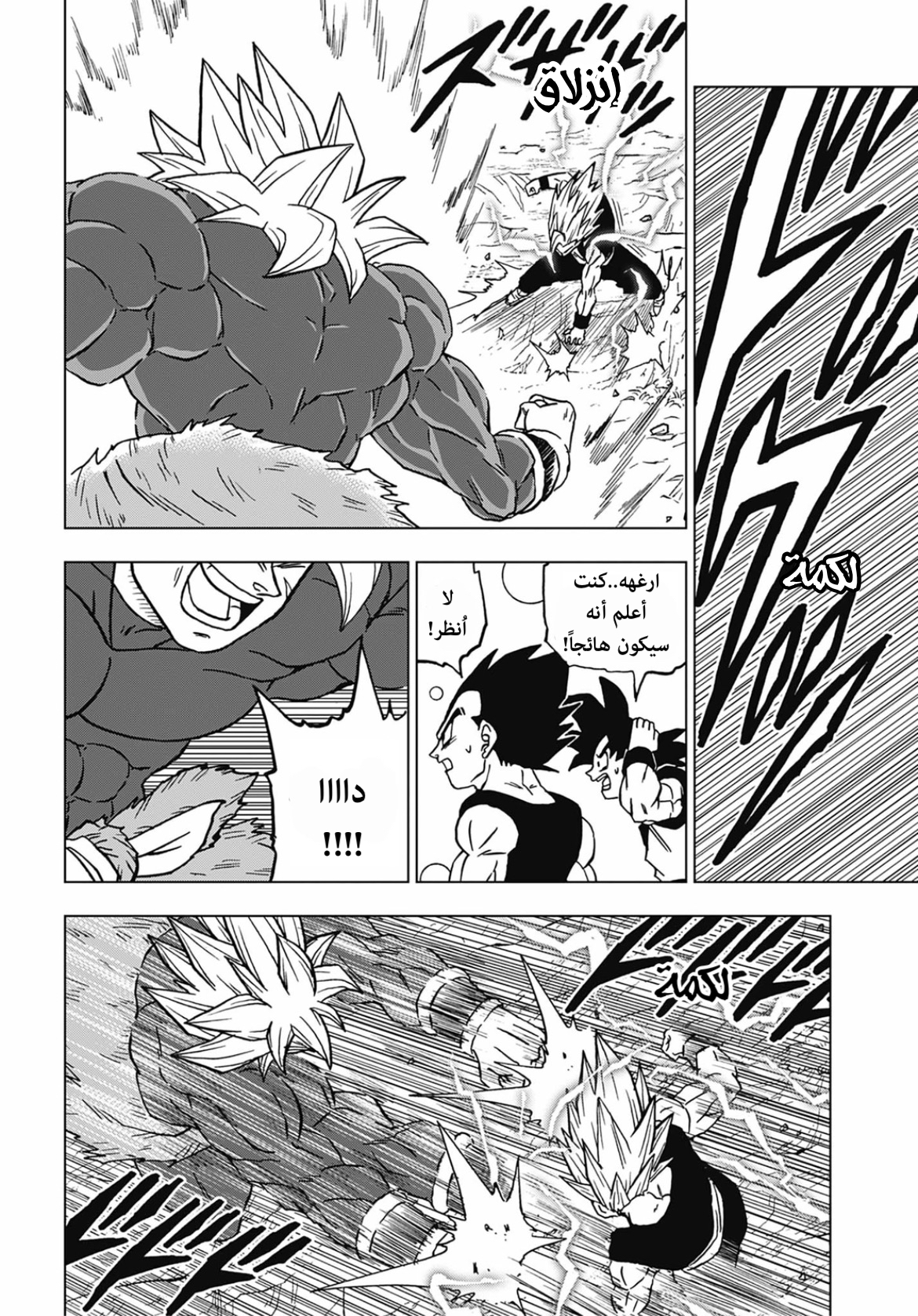 Dragon Ball Super, 103: إرث للمستقبل, page 29
