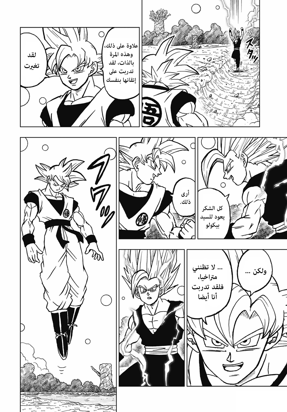 Dragon Ball Super, 103: إرث للمستقبل, page 4